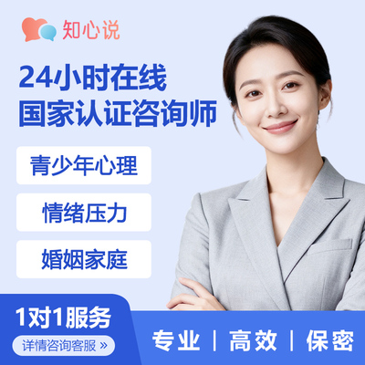 心理咨询青少年心理咨询婚姻家庭咨询师心理疏导情绪压力在线咨询