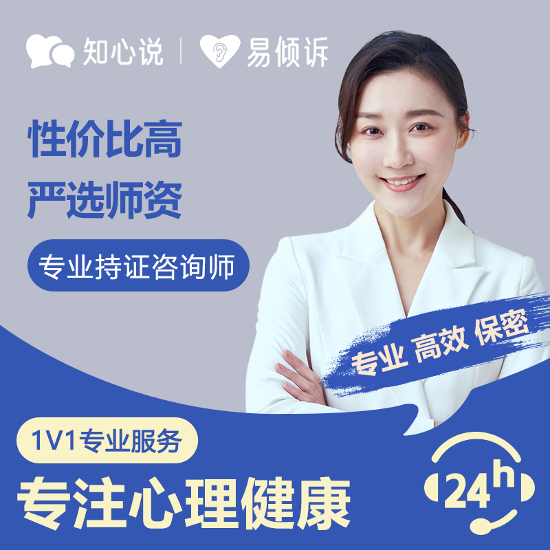 知心说心理咨询服务婚姻情感分析心理医生离婚挽救职场心理疏导50