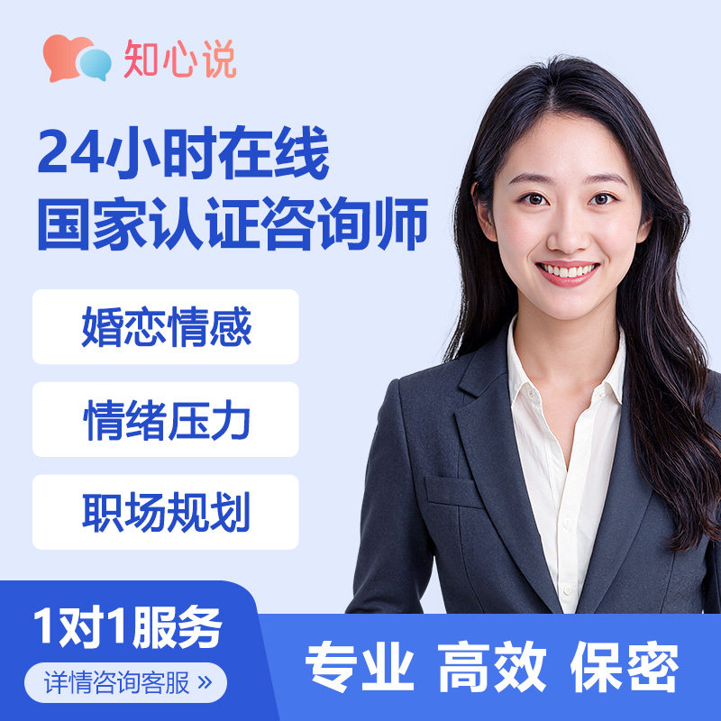 心理咨询婚姻情感咨询情绪压力职场规划高级咨询师一对一咨询服务
