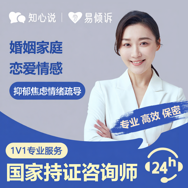 心理咨询服务婚姻家庭情感分析情绪压力抑郁疏导恋爱技巧分手挽回