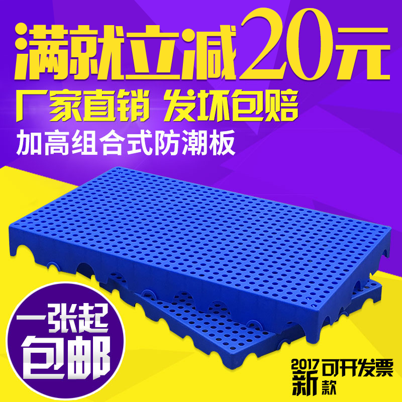 塑料垫板防潮板超市组合式垫仓板仓库平板托盘地台板小货架垫脚板