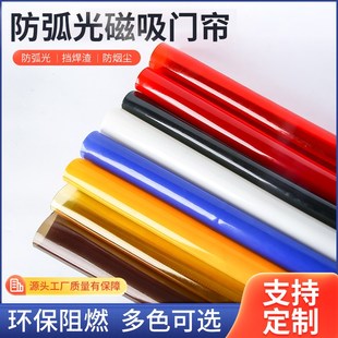 防弧光磁吸门帘焊接防护屏电焊遮光自吸软板阻燃挡光帘防火软门帘