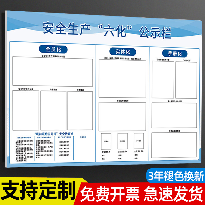 苏州安全生产六化公示栏墙贴定制公司三化管理看板工厂车间安全生