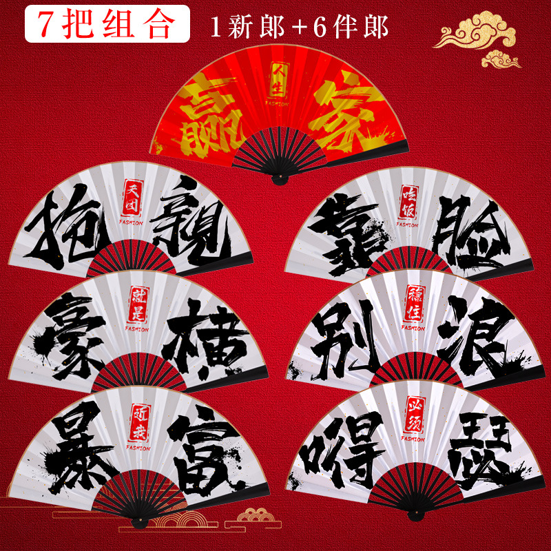 伴郎扇子接亲结婚新郎迎亲折扇男伴娘伴郎团扇婚礼道具拍照国潮风