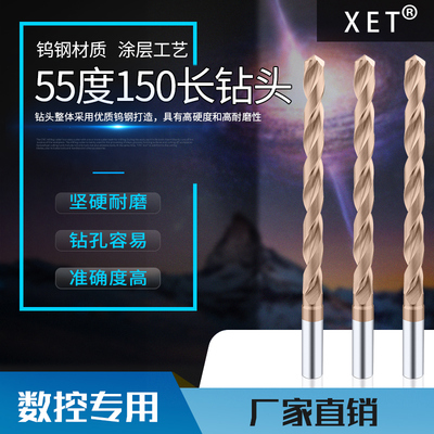 XET钨钢钻头涂层加长150钻头超硬硬质合金钻头直柄麻花钻4mm-20mm