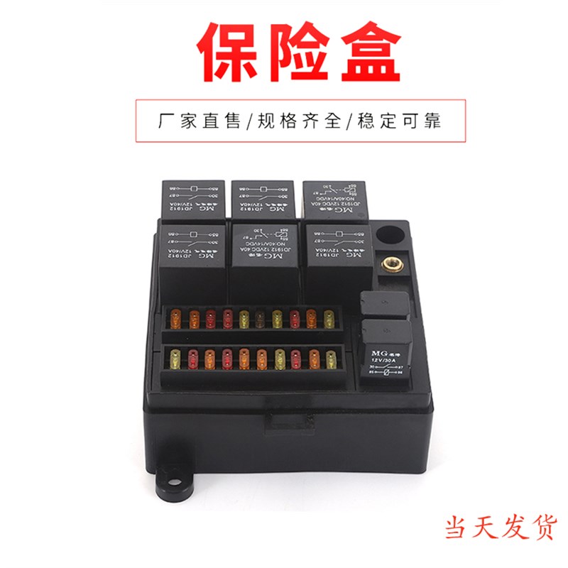包邮 汽车新能源客车线路总控制改装8路继电器全套铜端子保险丝盒