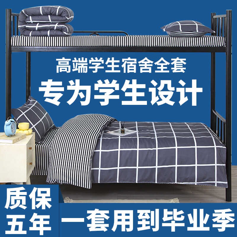 被褥六件套全套装学生宿舍高低床上下铺寝室一整套棉被芯枕头垫子