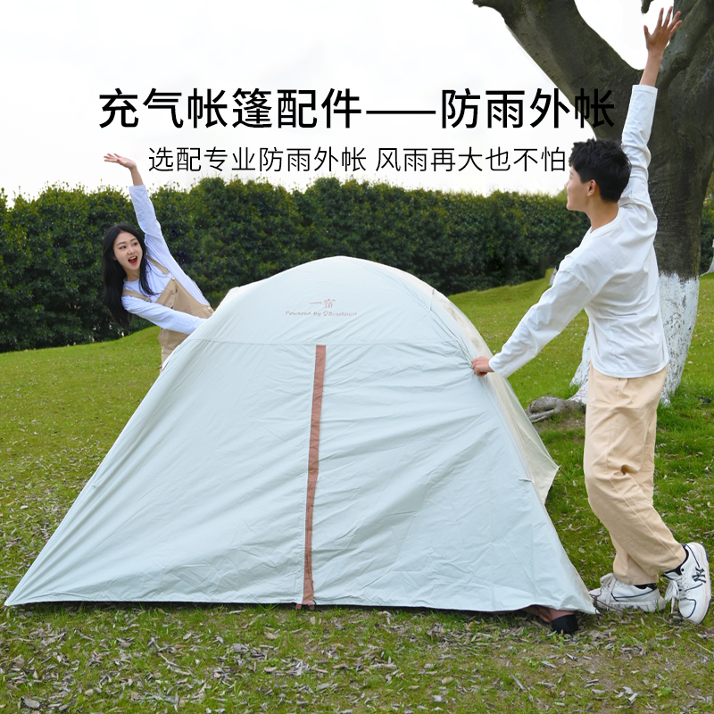 一宿一键自动搭建充气帐篷配件  加厚防雨防风 单外账
