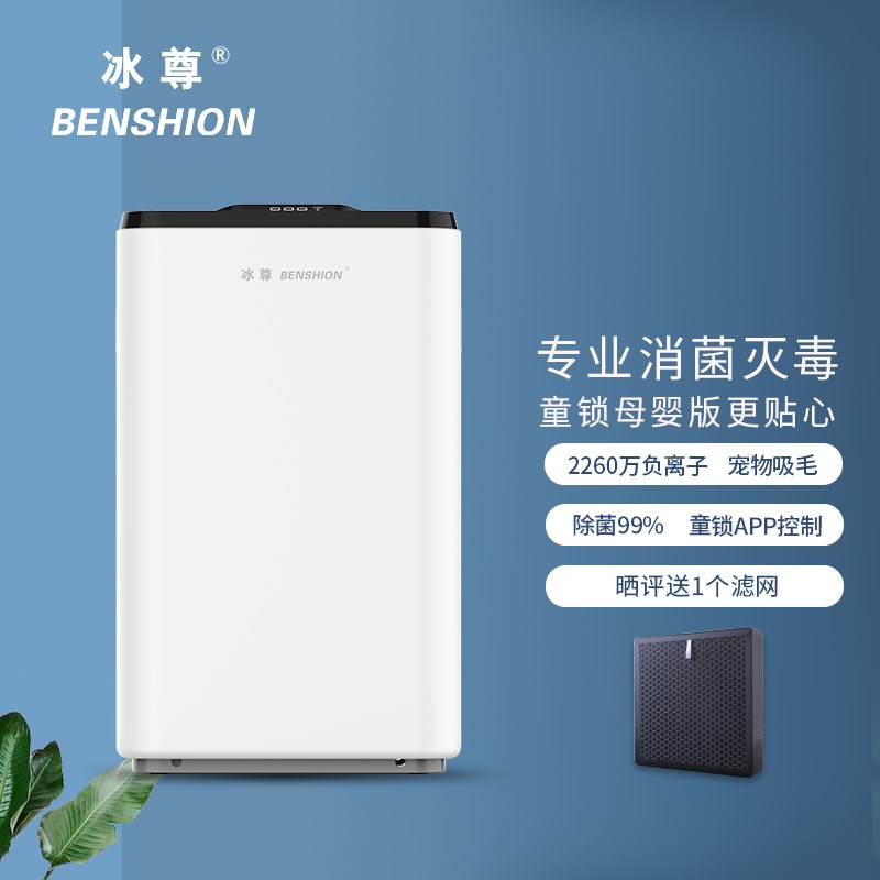 冰尊空气净化器家用除菌99%空气消毒机2260万负离子宠物吸毛除臭