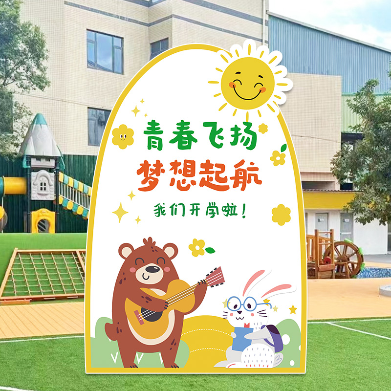 幼儿园入学仪式感开学典礼场景布置背景板kt板氛围装饰教室展板