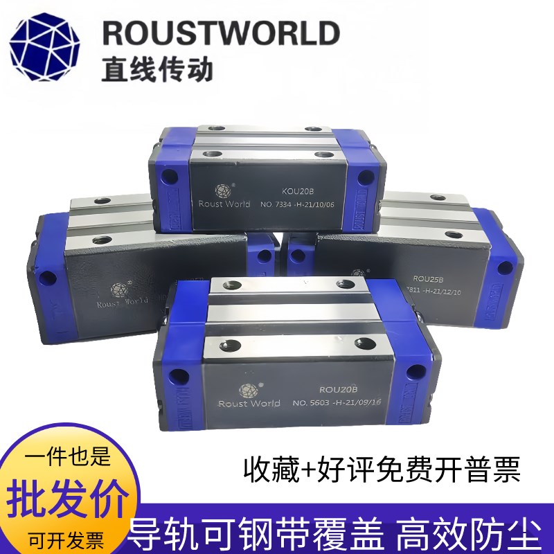 ROUST罗思特钢带防尘直线导轨滑块KOM/KOU15/20/30/35/45/B/LB