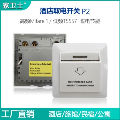 酒店86型T5557卡感应开关宾馆40A带延时断电智能插卡取电开关M1卡