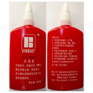 液态生料带 螺纹锁固 密封胶 金宝GY 10瓶装 厌氧胶 250g 340