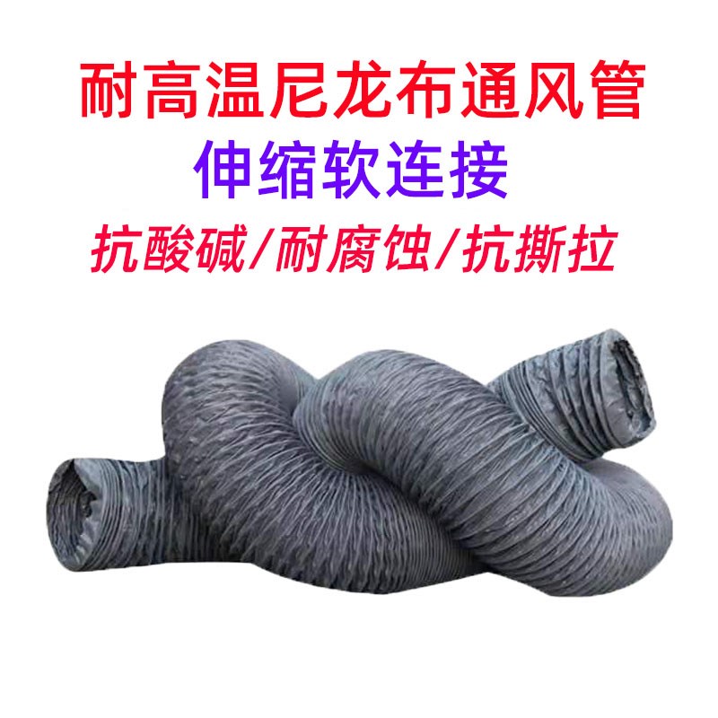 耐高温灰色尼龙布排风通风软管阻燃伸缩软管排气管排烟管道加厚