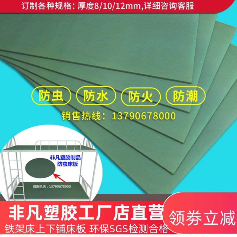 塑胶床板防虫床板PVC塑胶床板铁架床上下铺床板单人床板1米2米