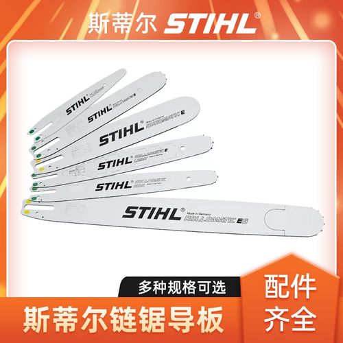斯蒂尔STIHL油锯导板配件12寸14寸16寸18寸伐木锯链锯切割锯导板