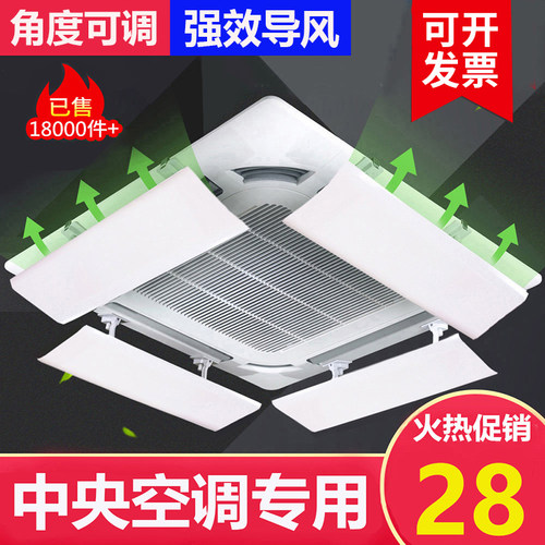 中央空调挡风板吸顶机冷气出风口遮风导风板天花机挡板防直吹挡风