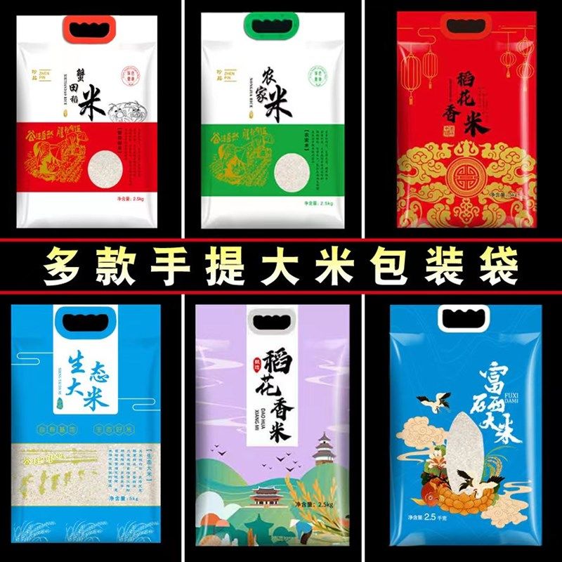 大米包装袋5斤 10斤真空密封袋红色稻花香绿色生态富硒农家米袋子