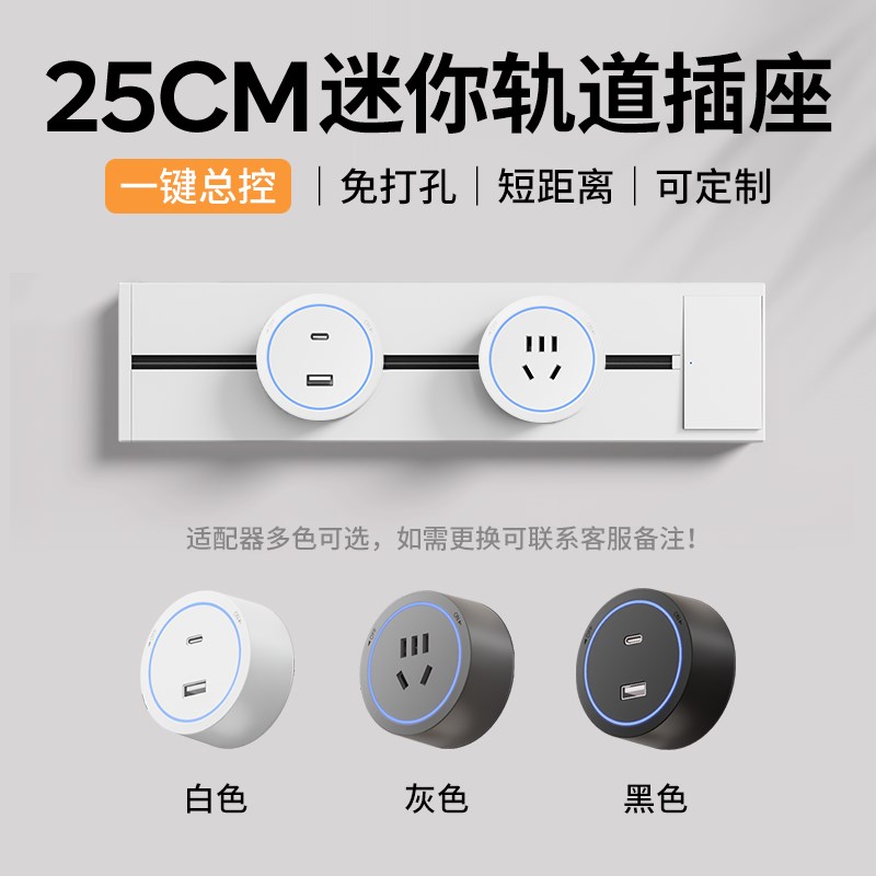 国际电工可移动25cm家用轨道插座餐边柜衣橱短款壁挂式多功能排插