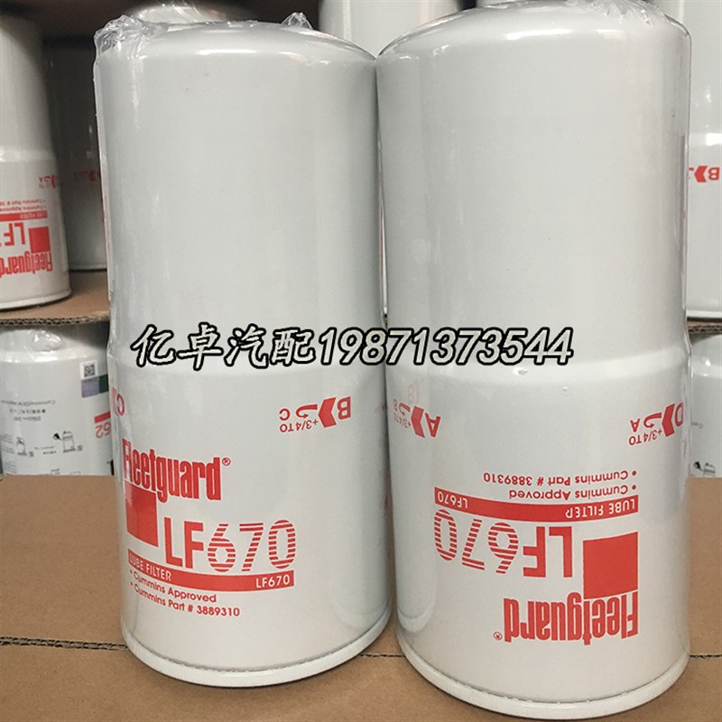 LF670 3889310 3313279 3313287 3313280 3310445 3302026滤清器