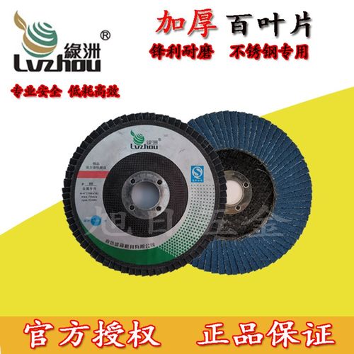 绿洲百叶片平面轮打磨片韩式花叶轮抛光轮不锈钢弯位打磨片百叶轮