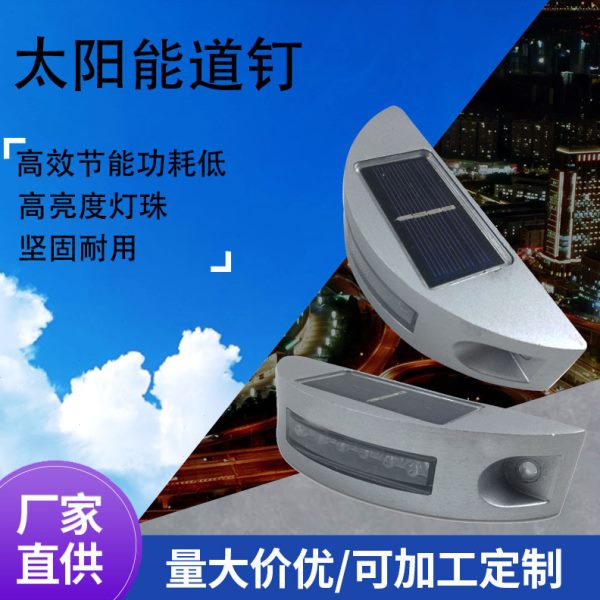 太阳能道钉月牙型道钉反光道钉铸铝道钉地埋道钉智慧警示道钉灯