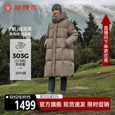 坦博尔鹅绒羽绒服女长款过膝加厚