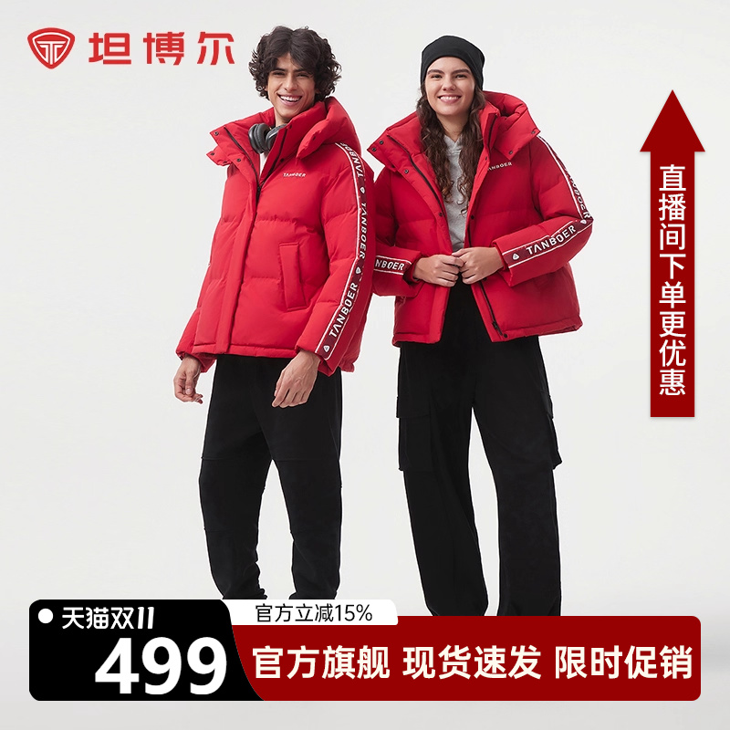 坦博尔短款羽绒服男女同款2025新款红色运动版型可脱卸帽加厚外套