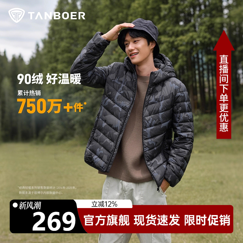 坦博尔男士羽绒服短款轻薄外套冬