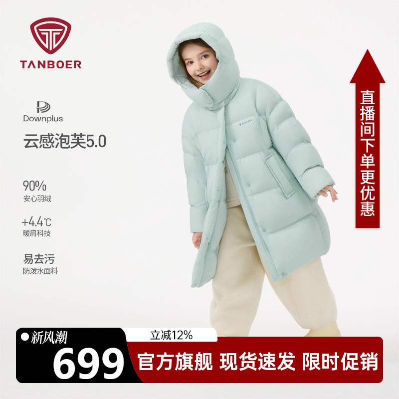 坦博尔儿童长款羽绒服女可拆卸帽