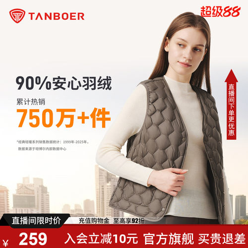 坦博尔轻薄羽绒服马甲女内搭轻便