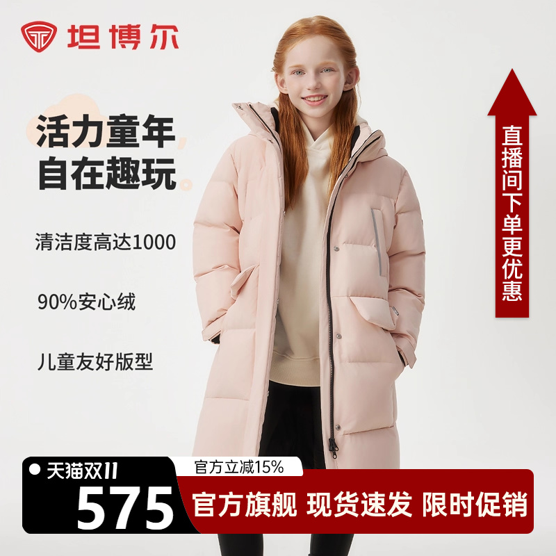 坦博尔24秋冬新款男女儿童友好版型中长款宽松保暖羽绒服大童加厚