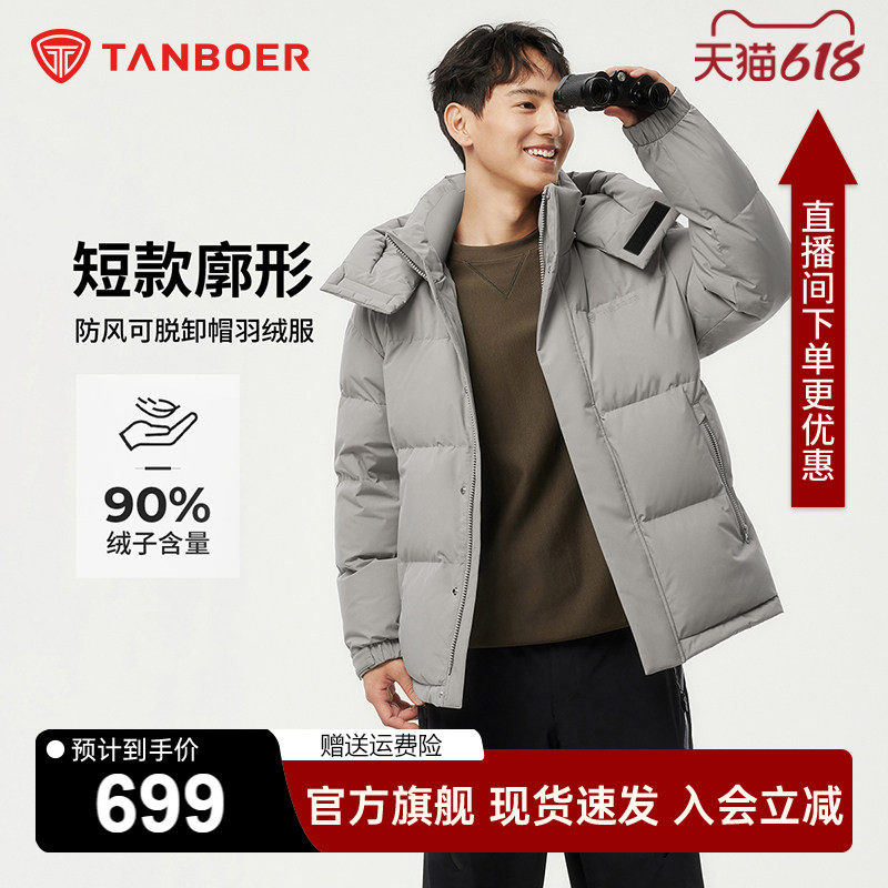 坦博尔男士羽绒服短款2025冬季可脱卸帽加厚防风保暖灰色商务外Z