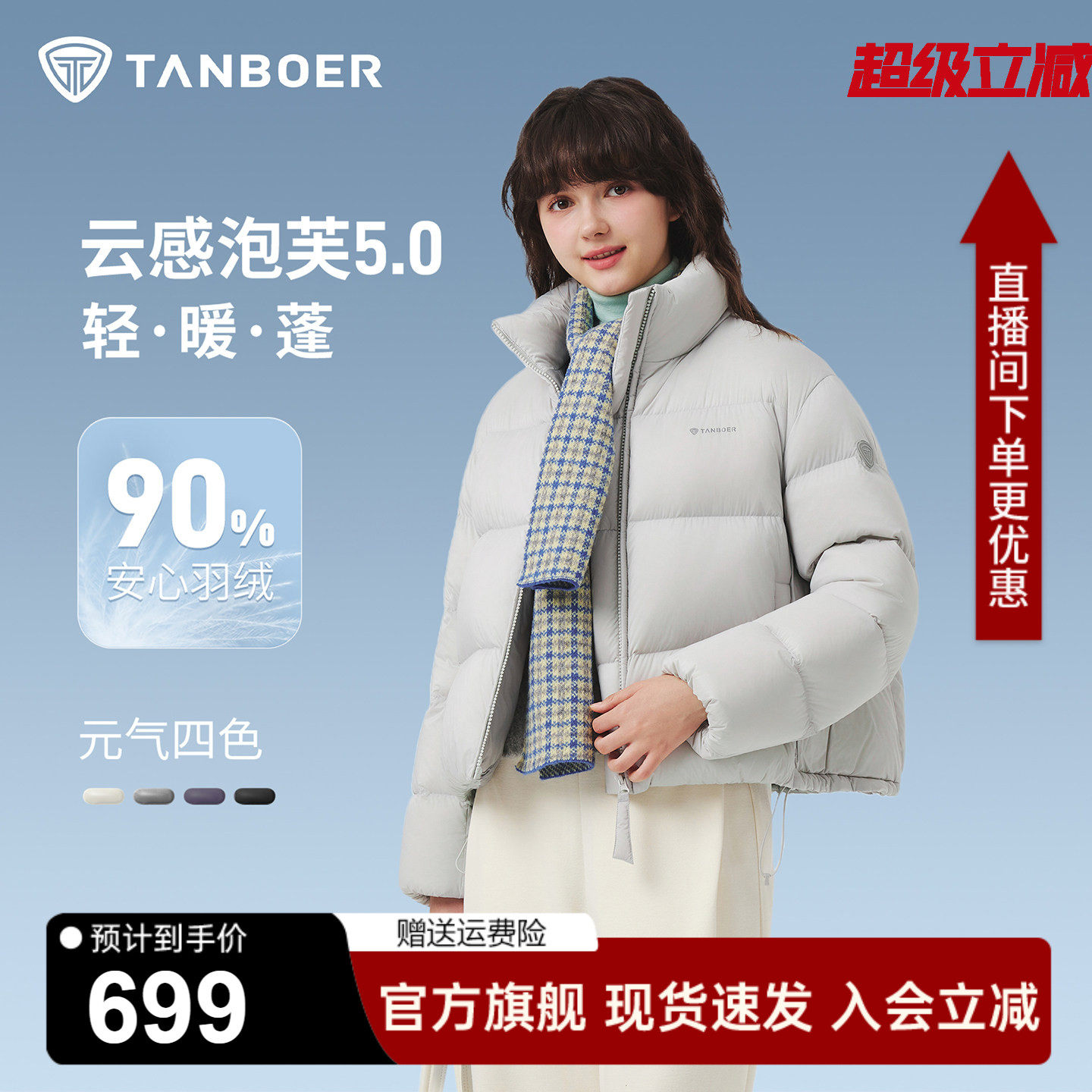 坦博尔立领羽绒服女短款小个子冬