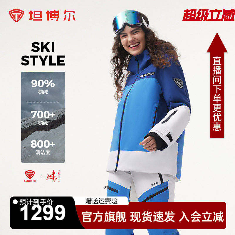 坦博尔羽绒服男女同款拼色滑雪服