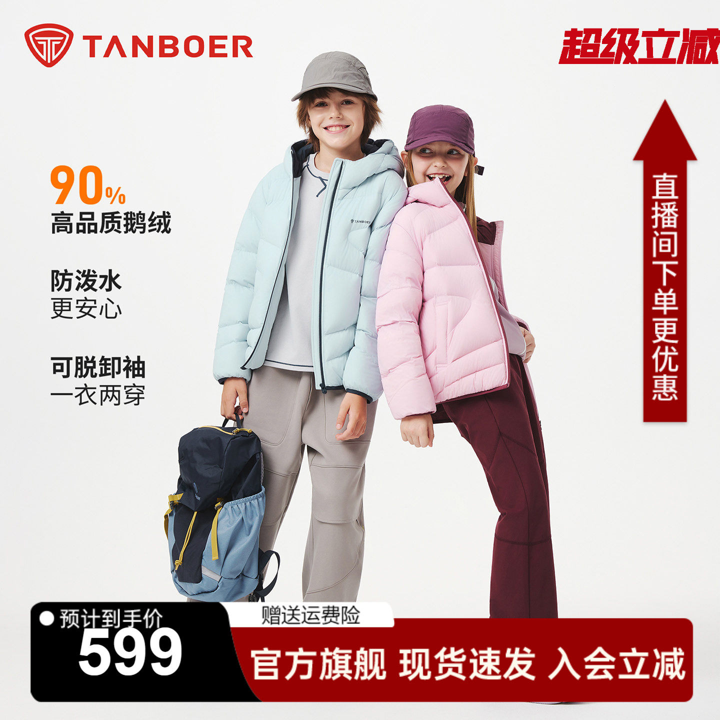 坦博尔儿童鹅绒羽绒服男女童撞色