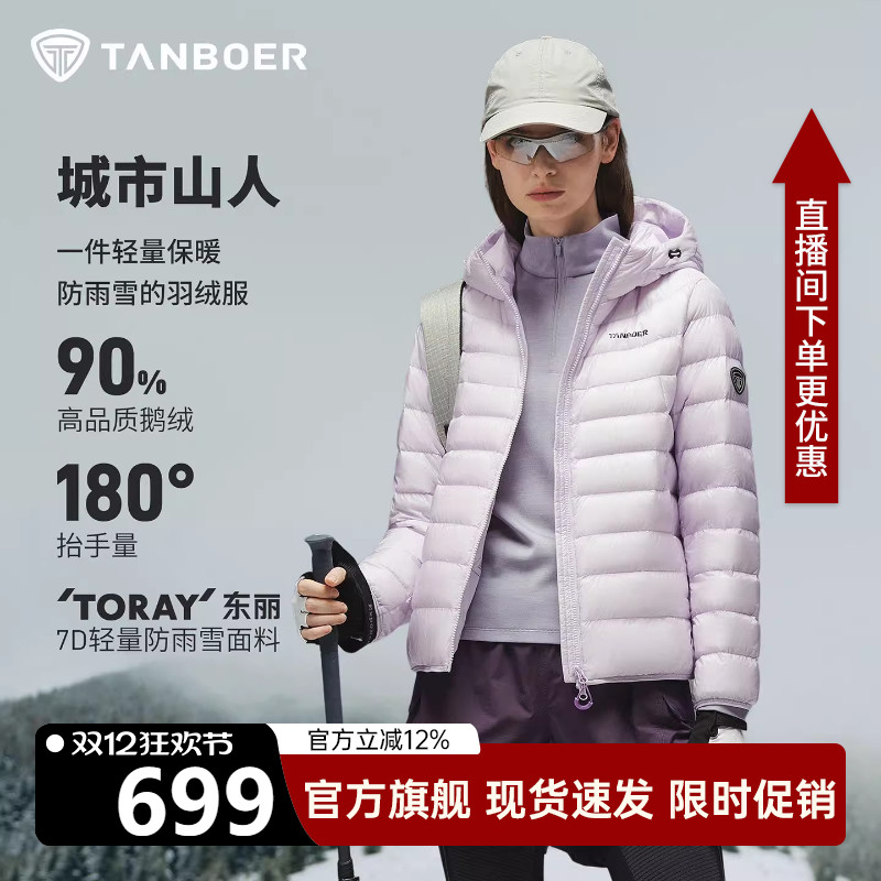 坦博尔鹅绒羽绒服女短款连帽2025冬季新款户外运动外套羽绒服内A