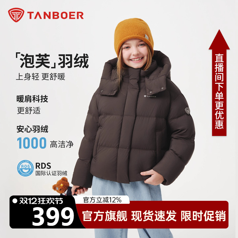 坦博尔儿童羽绒服短款女童外套