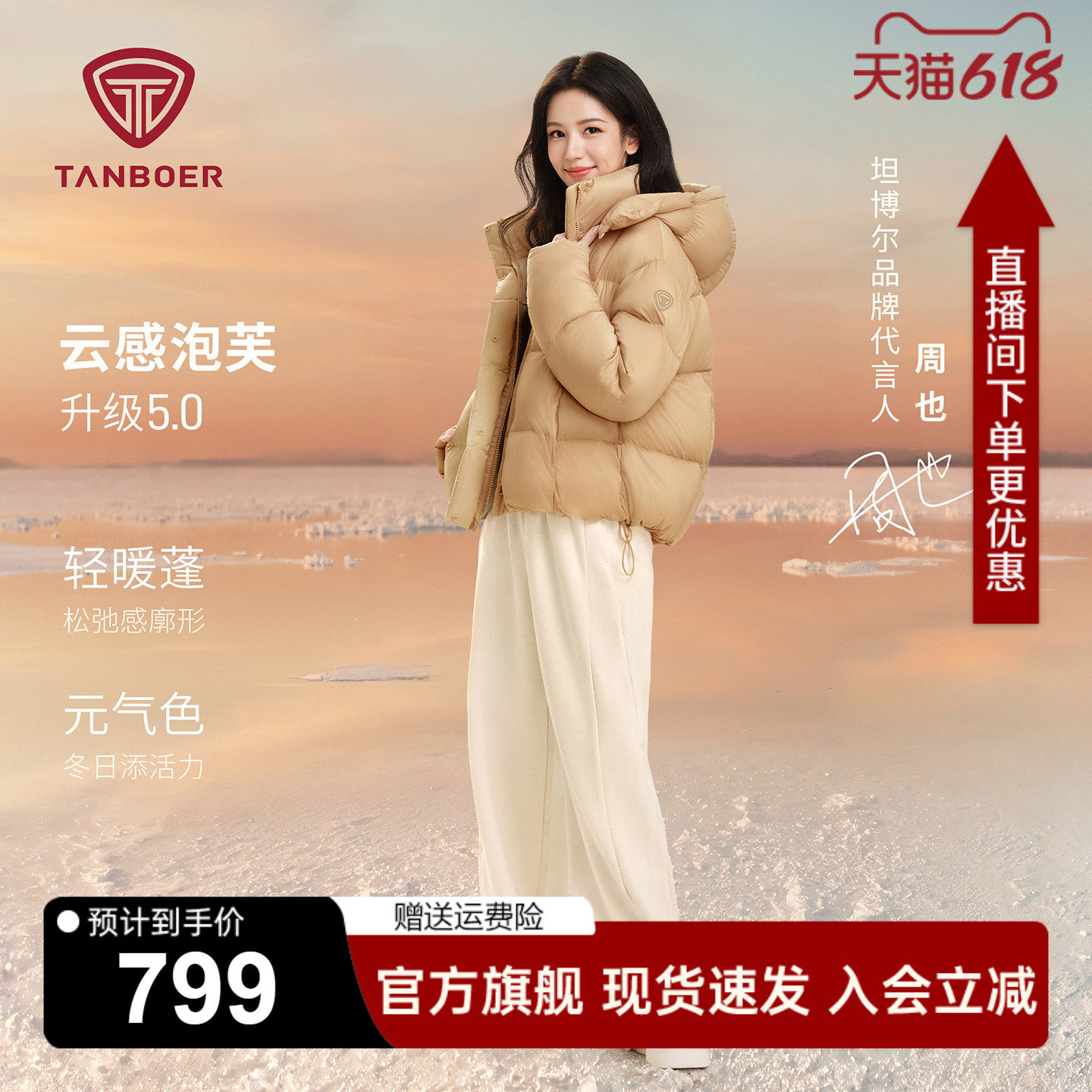 坦博尔【周也同款】短款羽绒服女春季新款冬季小个子加厚面包服