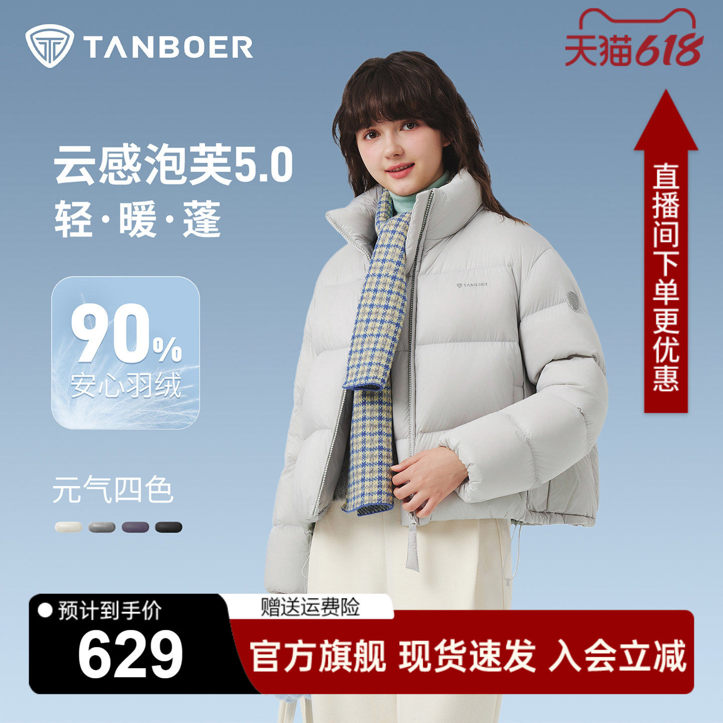 坦博尔立领羽绒服女短款小个子冬