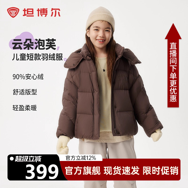 坦博尔儿童羽绒服男女中大童外套