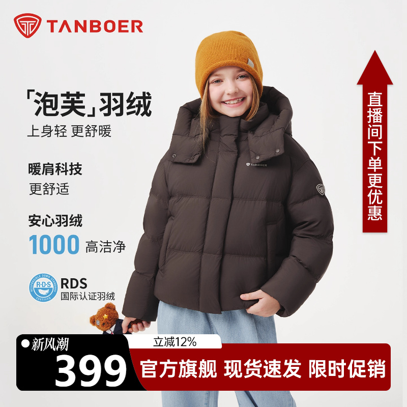 坦博尔儿童羽绒服短款女童外套