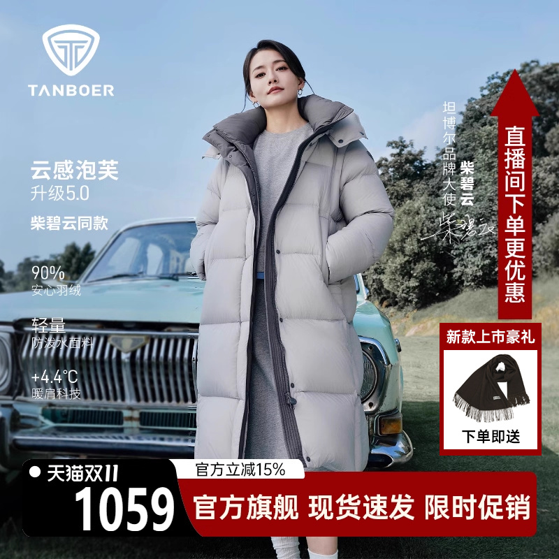 【柴碧云同款】坦博尔时尚羽绒服女长款新款连帽保暖外套面包服