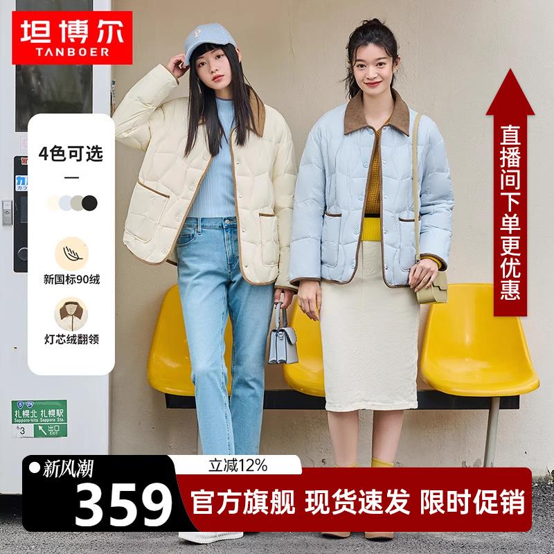 坦博尔时尚短款90%羽绒服女翻领