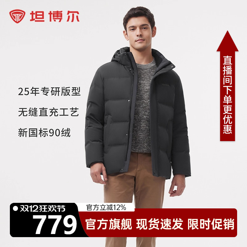 坦博尔24冬季新款高品质男装无缝直充可脱卸帽短款羽绒服保暖外套