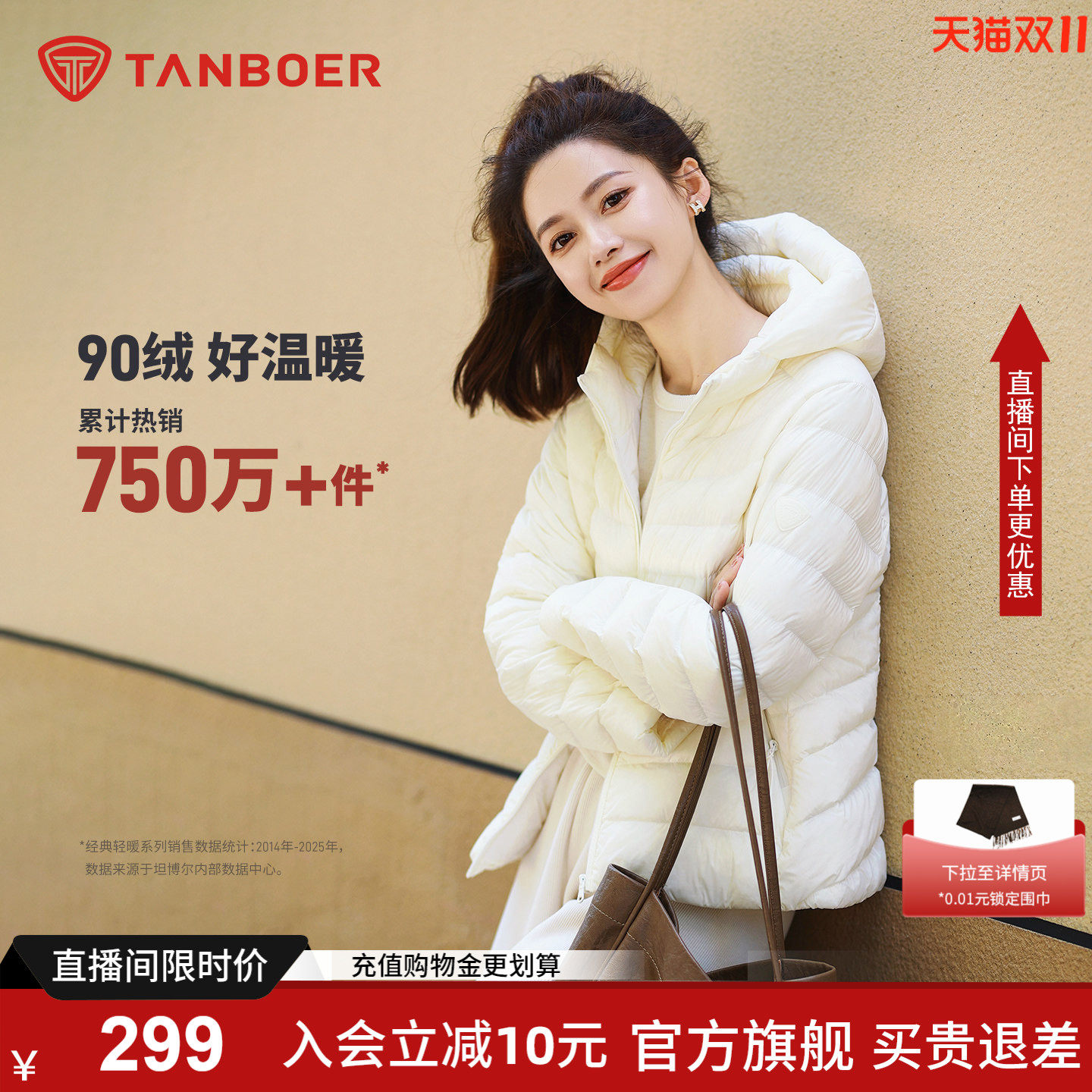 坦博尔轻薄羽绒服女2025新款正品