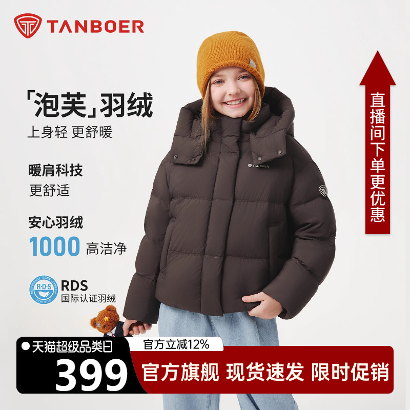 坦博尔儿童羽绒服短款女童外套
