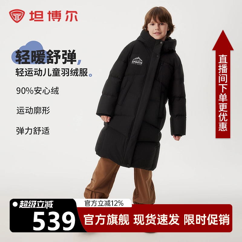 坦博尔羽绒服男女童中长款运动