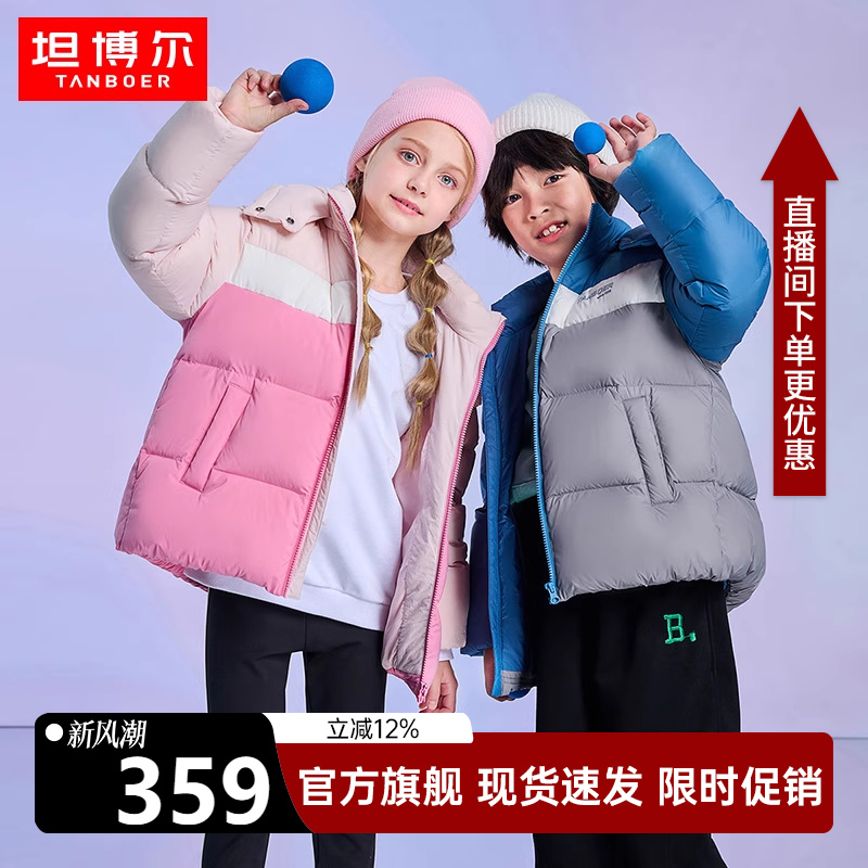 坦博尔男女童拼色羽绒服短款加厚
