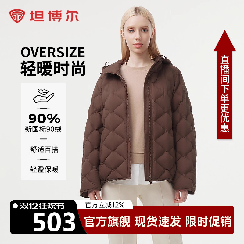 坦博尔【商场同款】冬季新款羽绒服女立领轻薄短款小个子外套显瘦